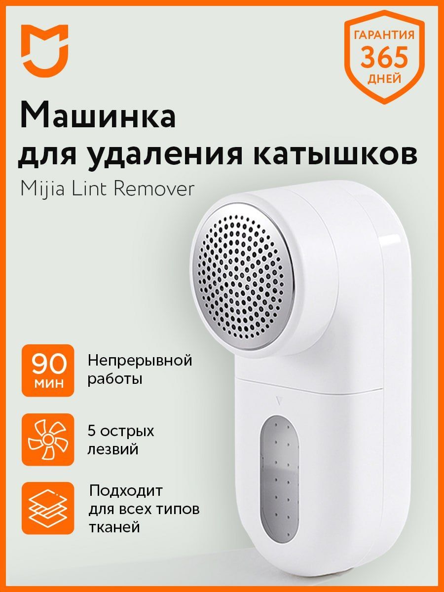 Машинка для удаления катышков, машинка против катышков Mijia Rechargeable Lint Remover MQXJQ01KL