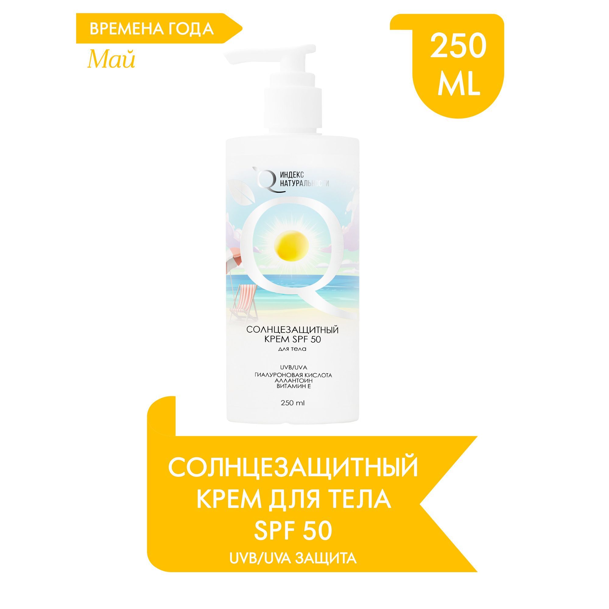 ICHTHYONELLA Солнцезащитный крем SPF50 для тела Увлажняющий Лаборатория  Ихтионелла - купить с доставкой по выгодным ценам в интернет-магазине OZON  (1015888619)