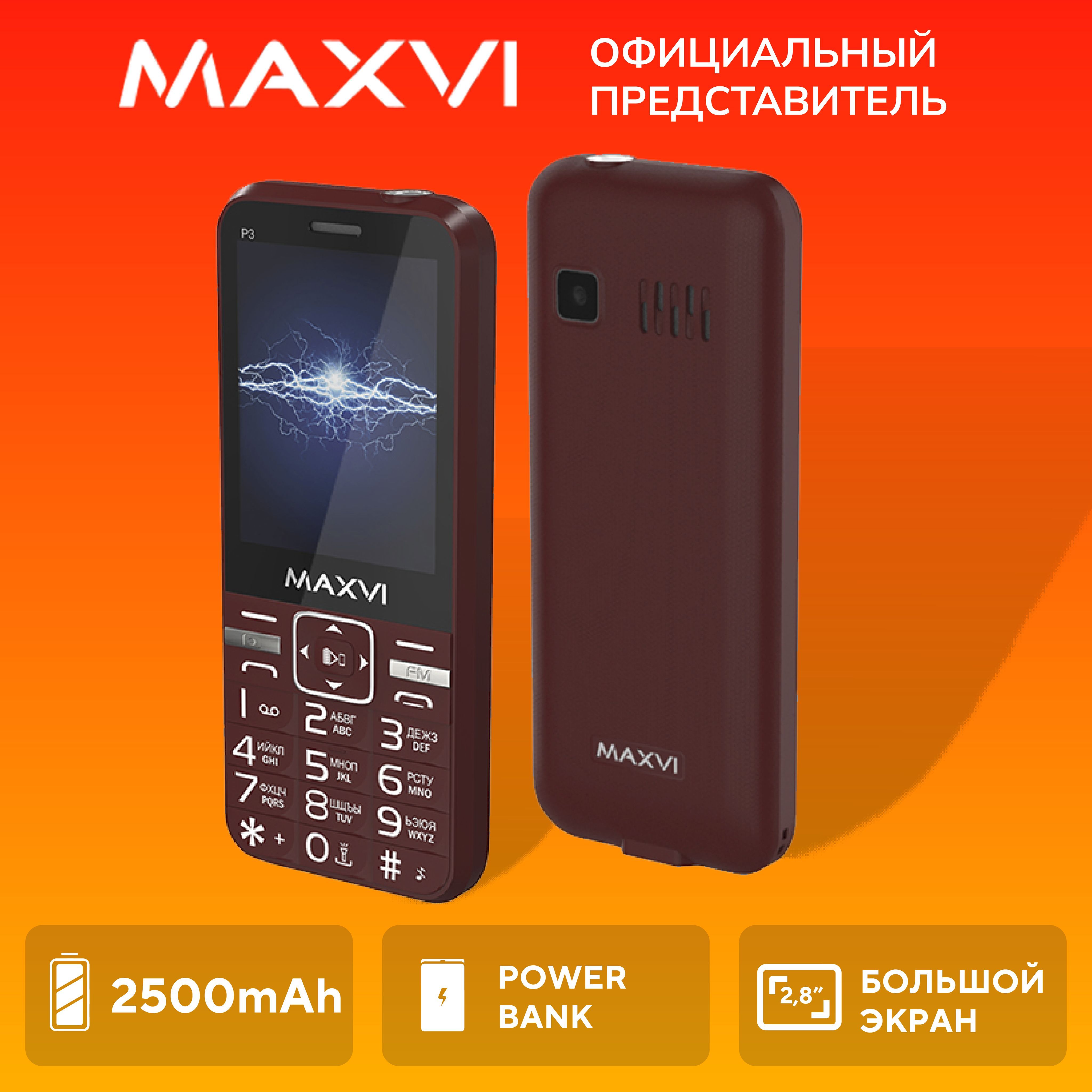 Мобильный телефон Maxvi P3, бордовый - купить по выгодной цене в  интернет-магазине OZON (581008816)