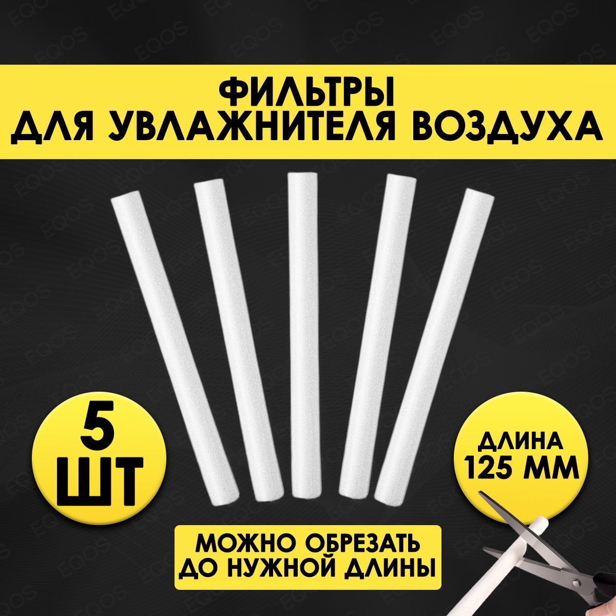 Фильтры125-140ммдляувлажнителявоздухаEQOS5штукультразвуковойаромадиффузорсRGBподсветкой