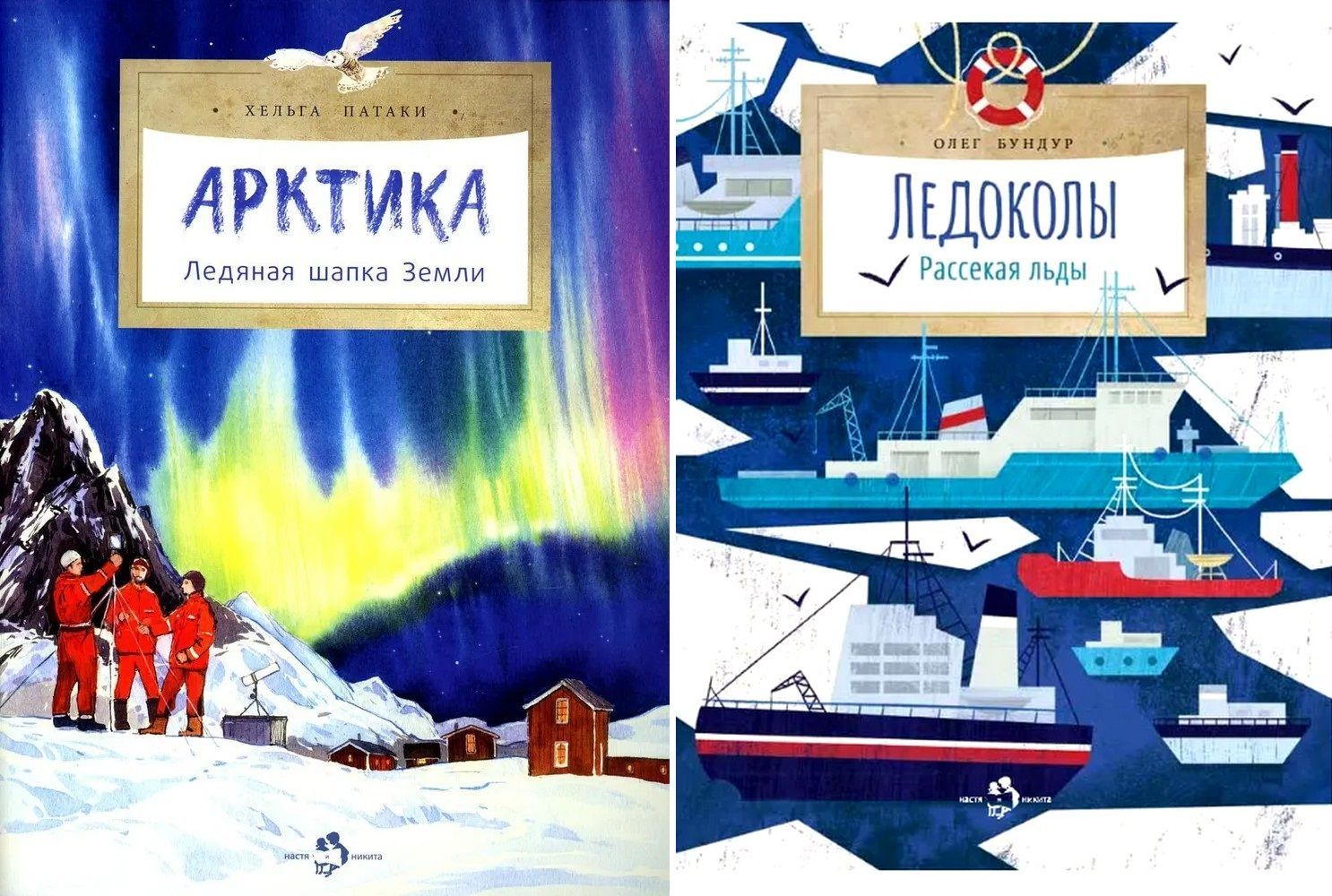 Арктика книга. Книга Арктика мой дом. Ледяные шапки земли. Арктика детская книга