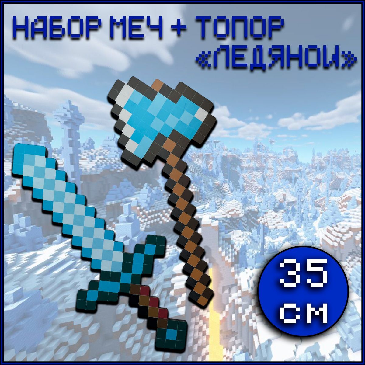 Terraria ледяной меч фото 99