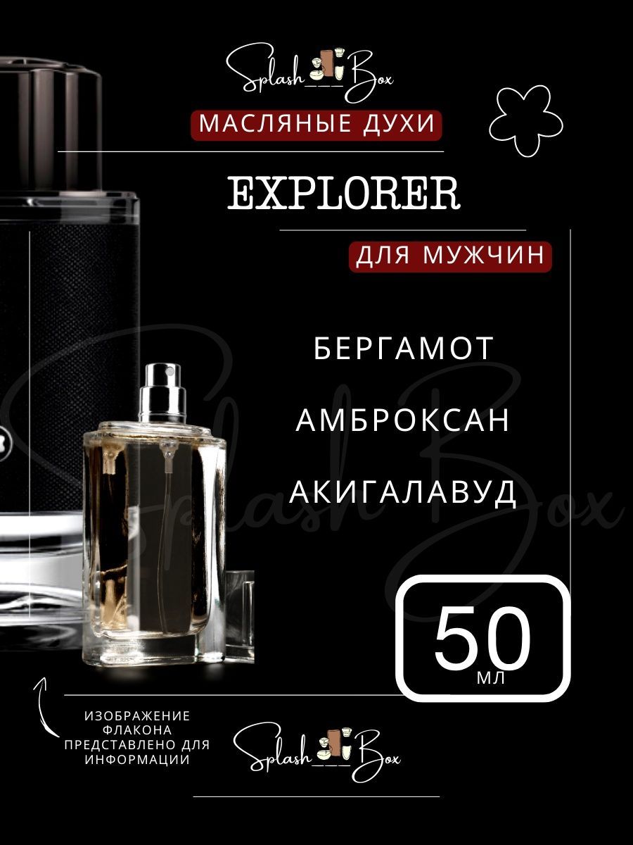 Акигалавуд в парфюмерии что это. Explorer духи. explorer woman духи. акигалавуд. акигалавуд в парфюмерии.