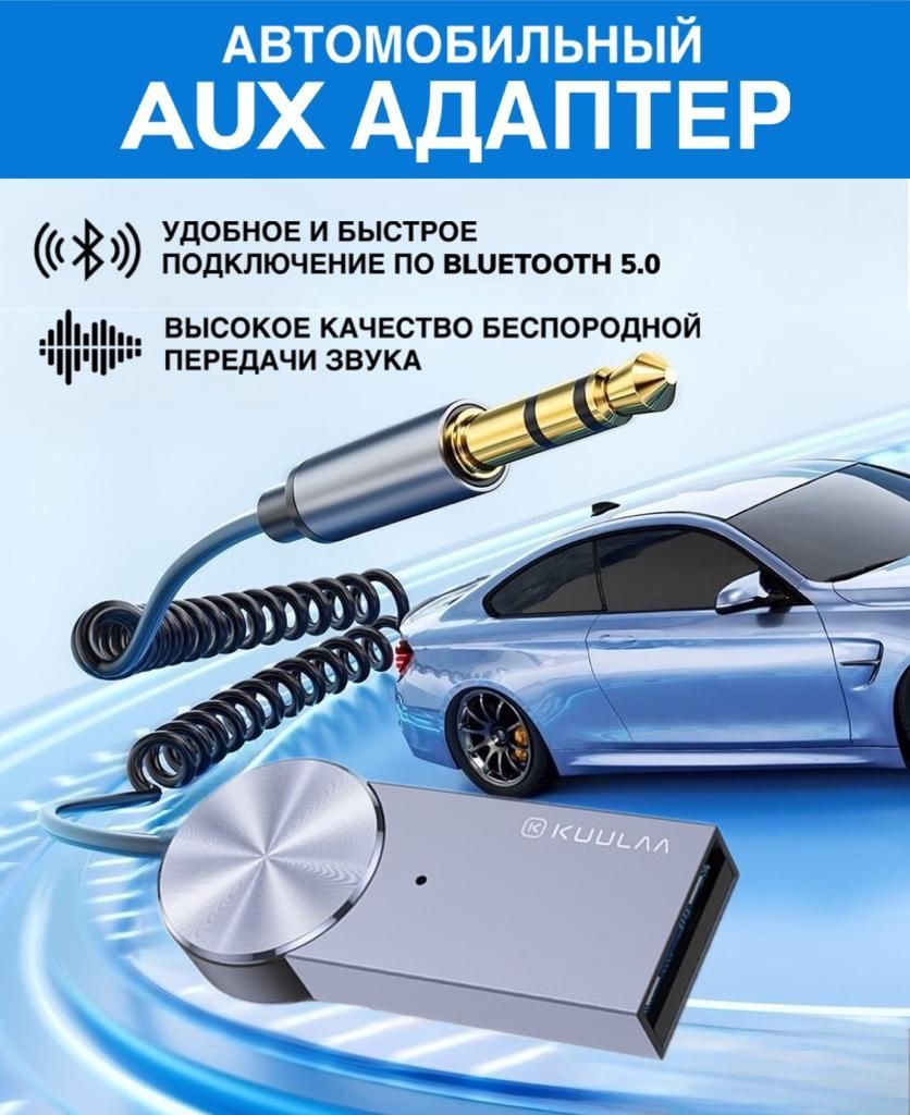 Bluetooth-адаптер автомобильный BAOBIOKI купить по выгодной цене в  интернет-магазине OZON (960828181)