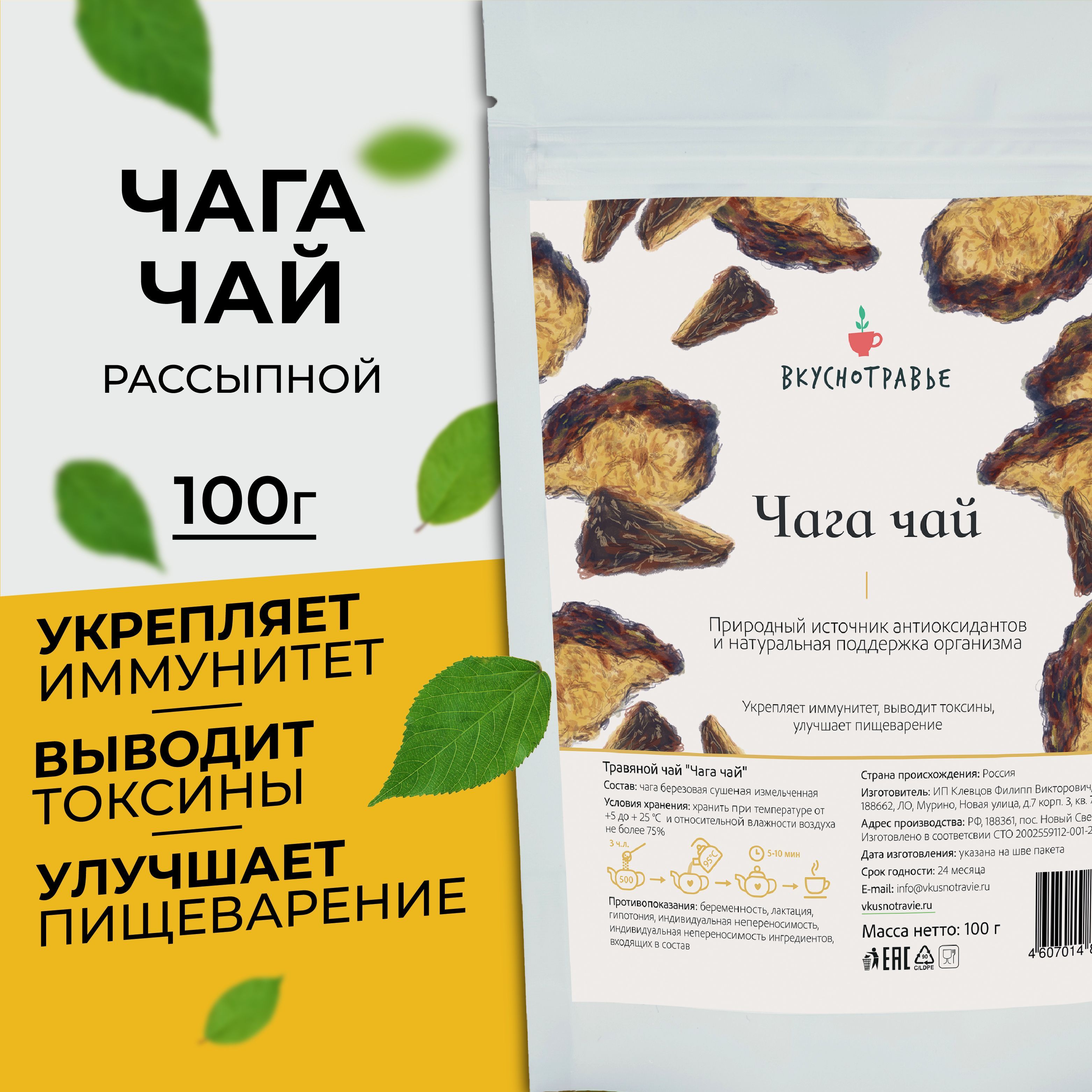 травяной чай Чага чай 100 гр, Вкуснотравье, чага натуральная березовая -  купить с доставкой по выгодным ценам в интернет-магазине OZON (1174282658)