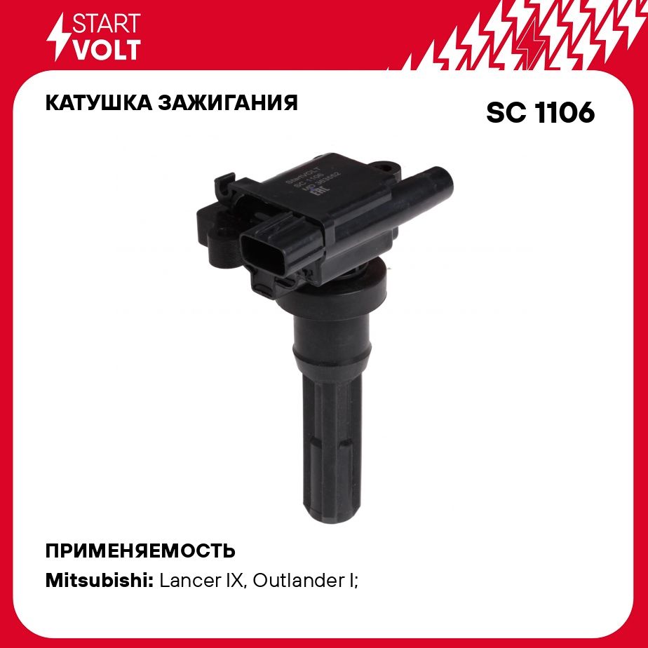 Катушка зажигания для автомобилей Mitsubishi Lancer IX (03 )/Outlander I  (03 ) 2.0i STARTVOLT SC 1106 - Startvolt арт. SC1106 - купить по выгодной  цене в интернет-магазине OZON (278806709)