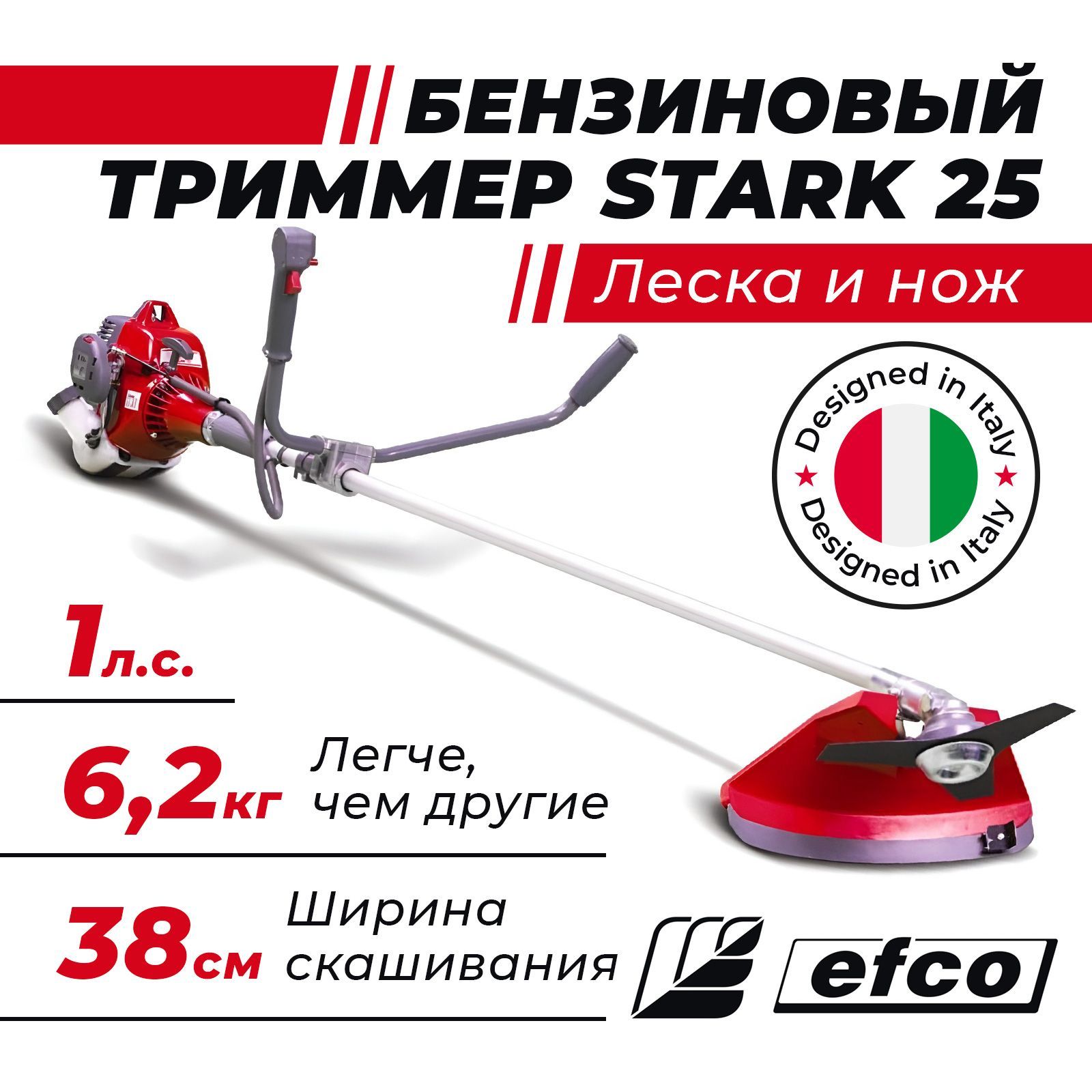 Триммер Бензиновый Efco Stark 25 купить на OZON по низкой цене