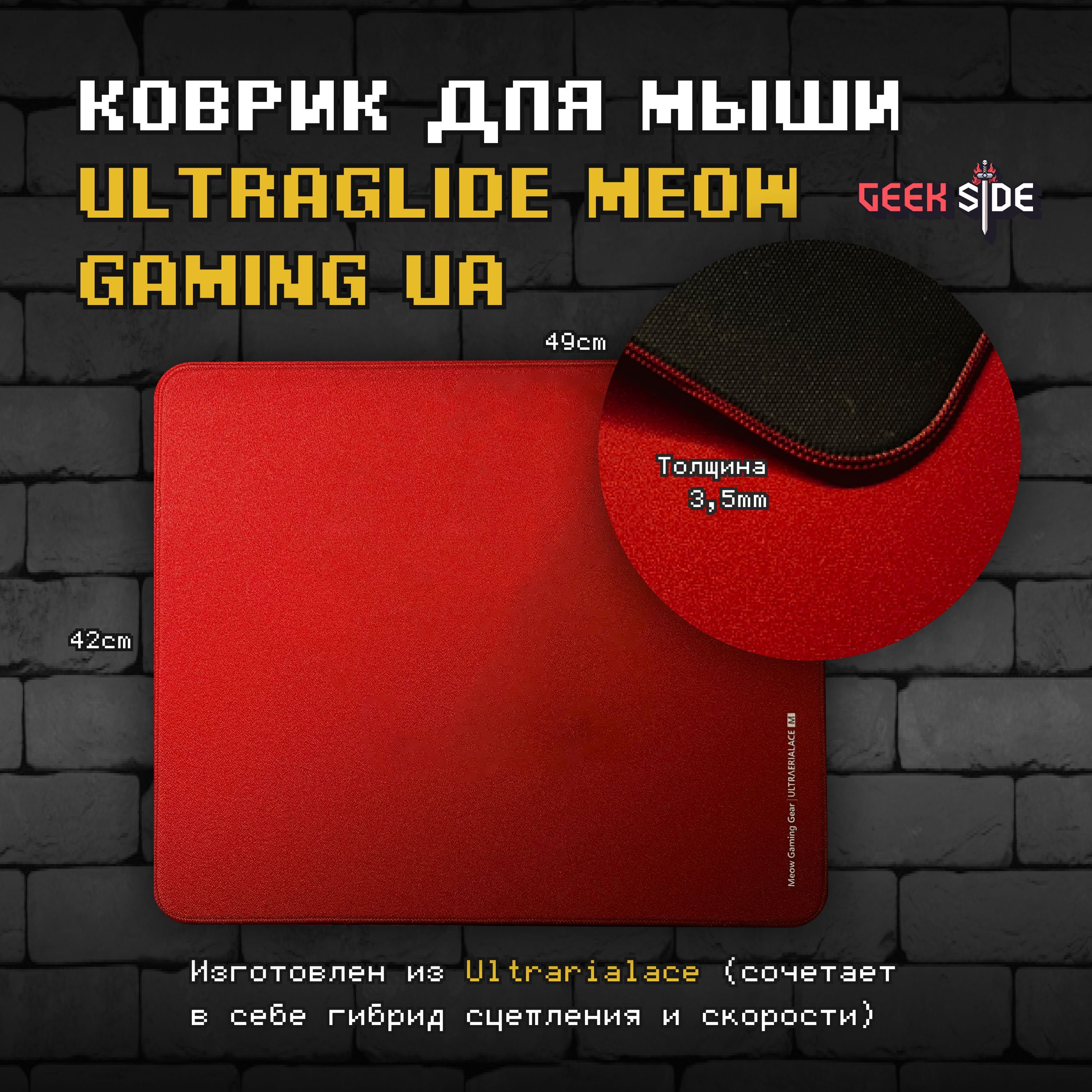 Игровой коврик Meow Gaming для мыши, (красный), прошитые края, толстый ...
