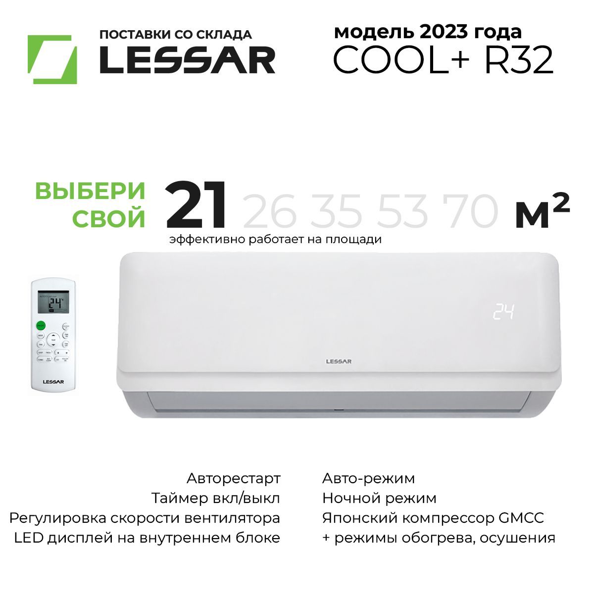 Сплит-система LESSAR COOL+ R32 H07KFE2 на площадь до 21 м2 - купить по  доступным ценам в интернет-магазине OZON (982670912)