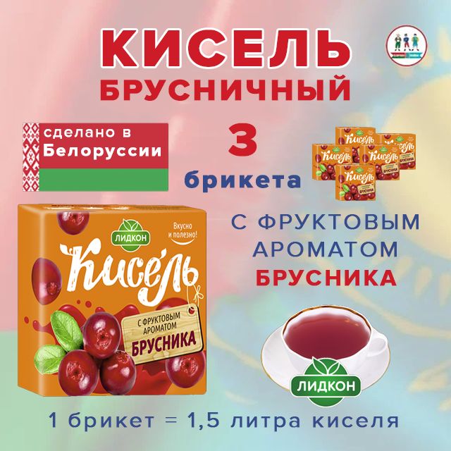Сколько грамм брусники в 1 литре. Кисель ЛИДКОН. Кисель в 7 днях. Кисель в 7 днях продают