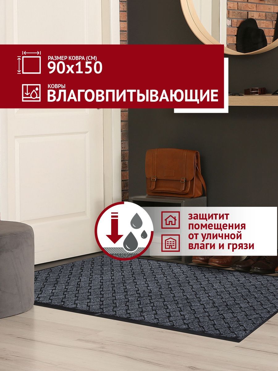 Коврик в прихожую Profiflooring 90Х150 см серый влаговпитывающий