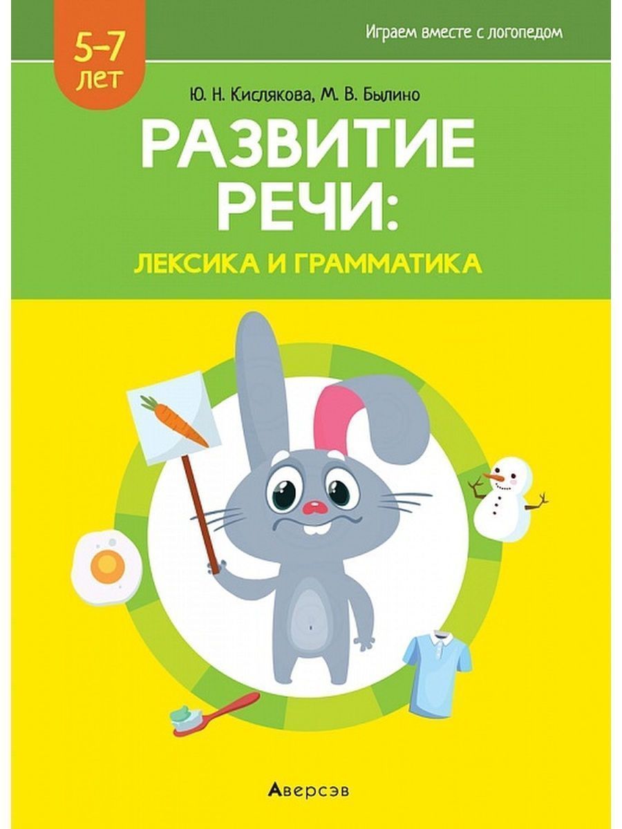 кислякова развитие речи. кислякова развитие речи. развитие речи былино. кислякова былино развитие речи. кислякова развитие речи.