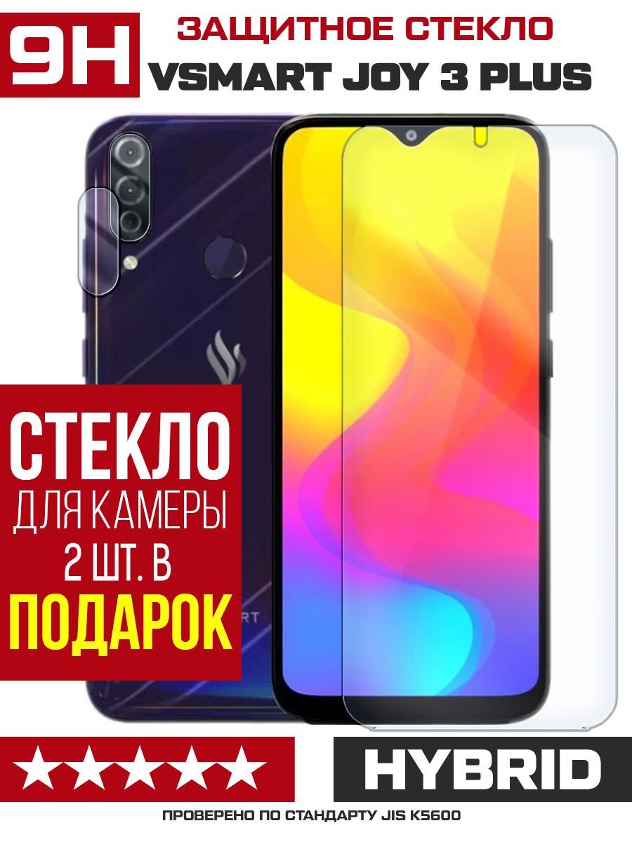 Стекло защитное гибридное для Vsmart Joy 3 Plus + защита камеры (2 шт.) -  купить с доставкой по выгодным ценам в интернет-магазине OZON (719383927)