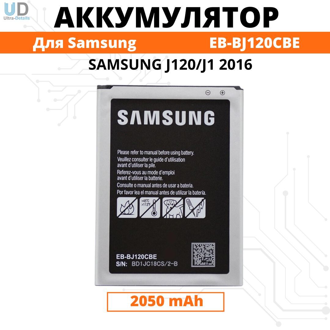 Аккумулятор Samsung J120 / J1 2016 Батарея (EB-BJ120CBE) Premium - купить с  доставкой по выгодным ценам в интернет-магазине OZON (941208126)