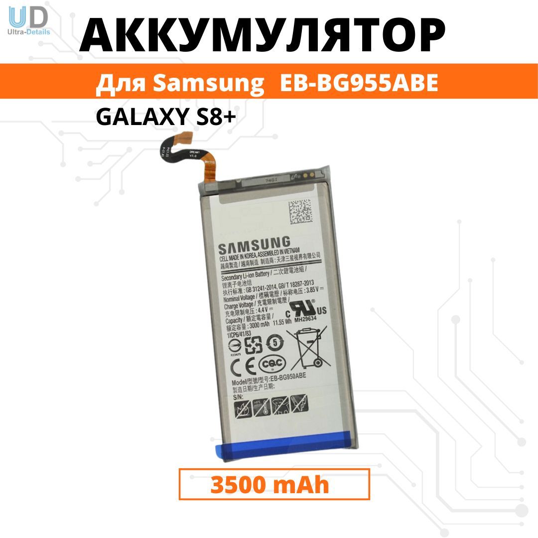 Аккумулятор Samsung S8 plus / G955 Батарея (EB-BG955ABE) Premium