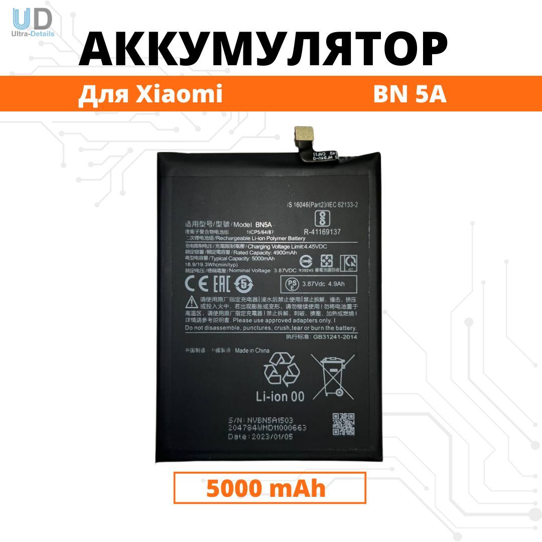 Аккумулятор Xiaomi BN5A для Poco M3 Pro 5G / Redmi Note 10T / Redmi 10 / Redmi 10 (2022) / Redmi Note 10 5G Premium