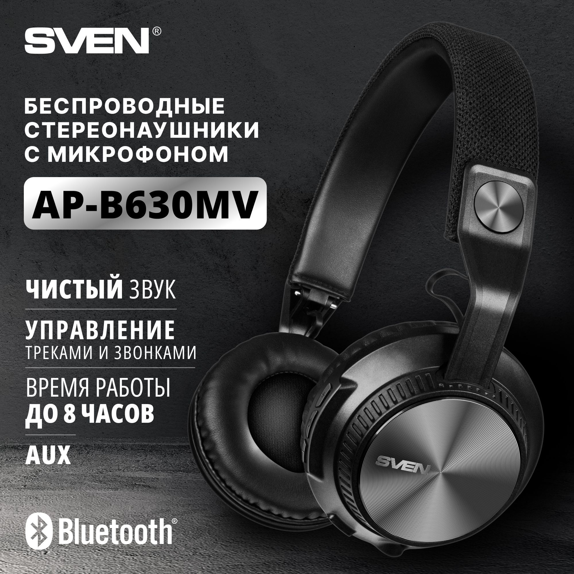 Наушники Полноразмерные Sven AP-B630MV - купить по доступным ценам в  интернет-магазине OZON (309510145)