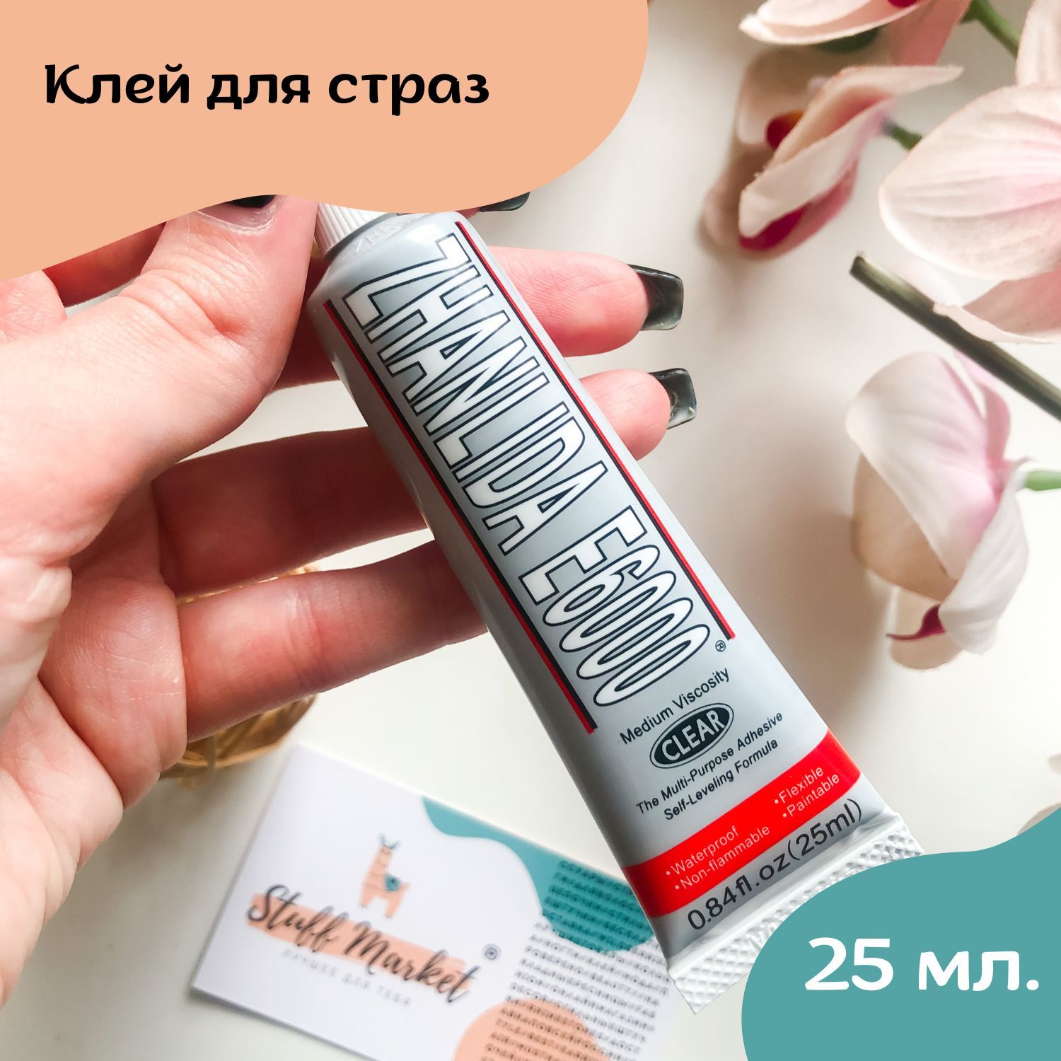 Клей для творчества Stuff Market, 25 мл./ 30 г.