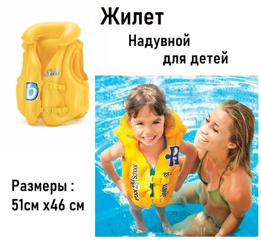 Надувной жилет размеры. Интекс 58660. Жилет надувной "Deluxe Swim Vest" (Делюкс), 3-6лет. 58660 Intex. Спасательный жилет sup.