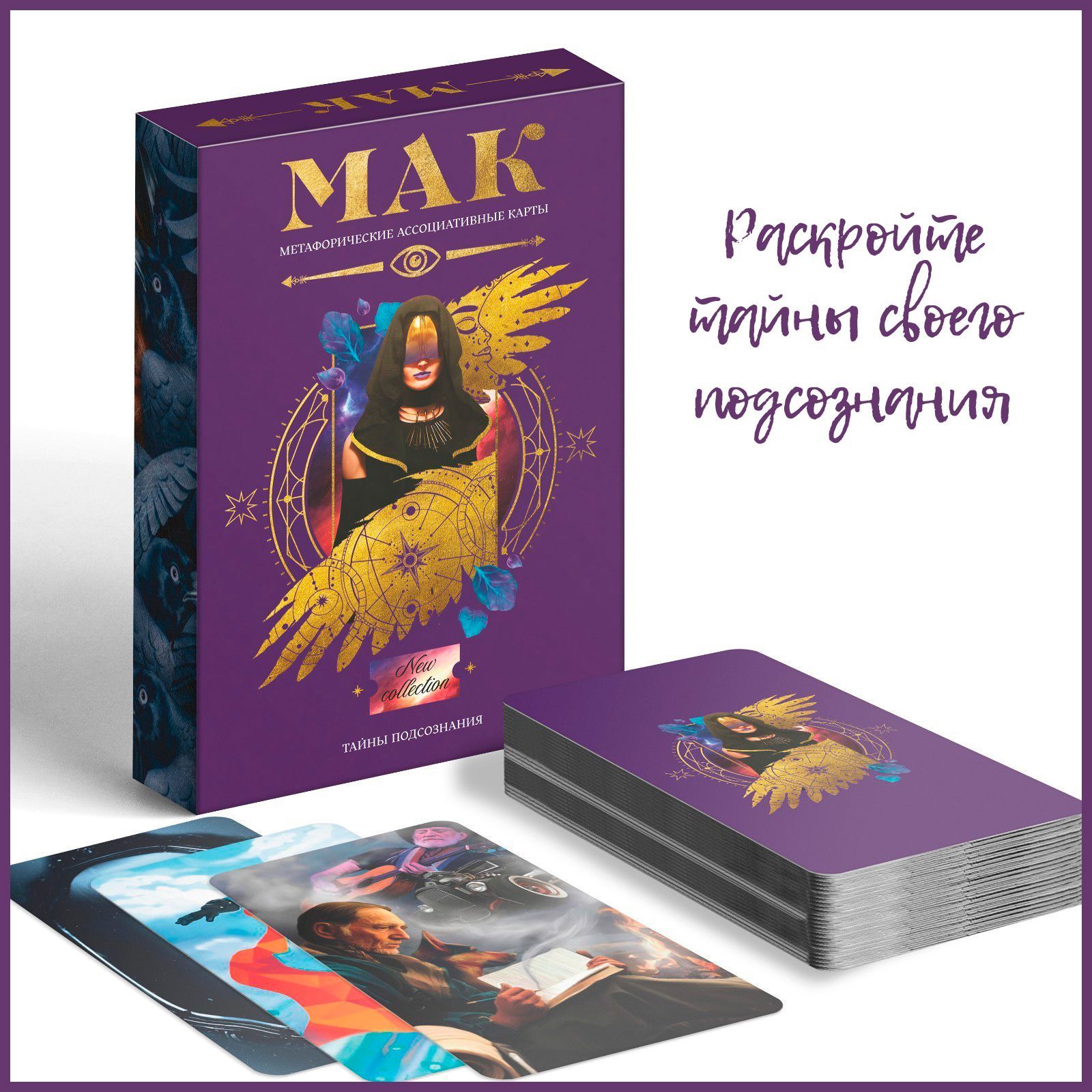 мак подсознание бизнеса колода. мак карты подсознание. мак карты подсознание. карты подсказки подсознания. метафорические ассоциативные карты лас играс.