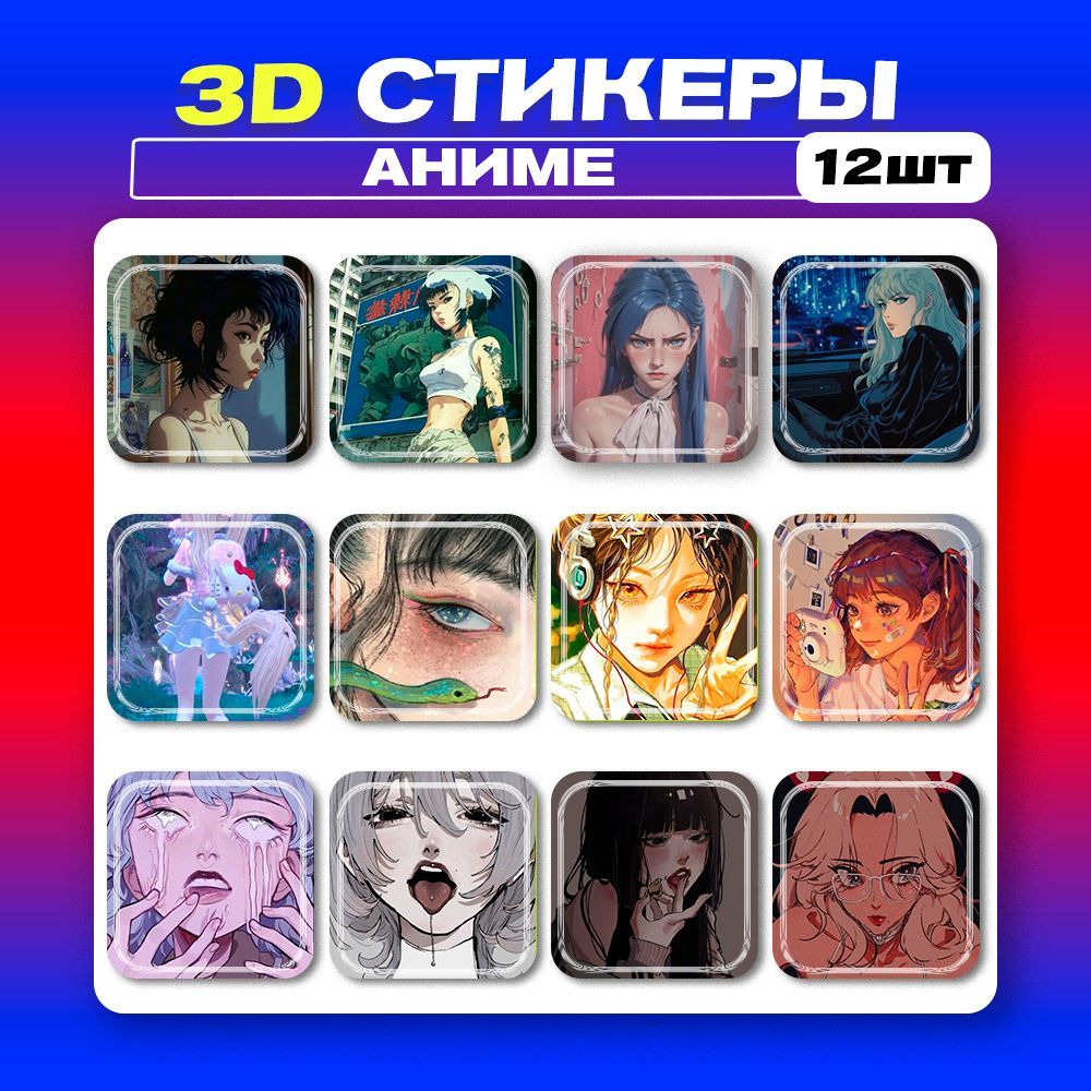 3DстикерыАниме3днаклейкинателефон