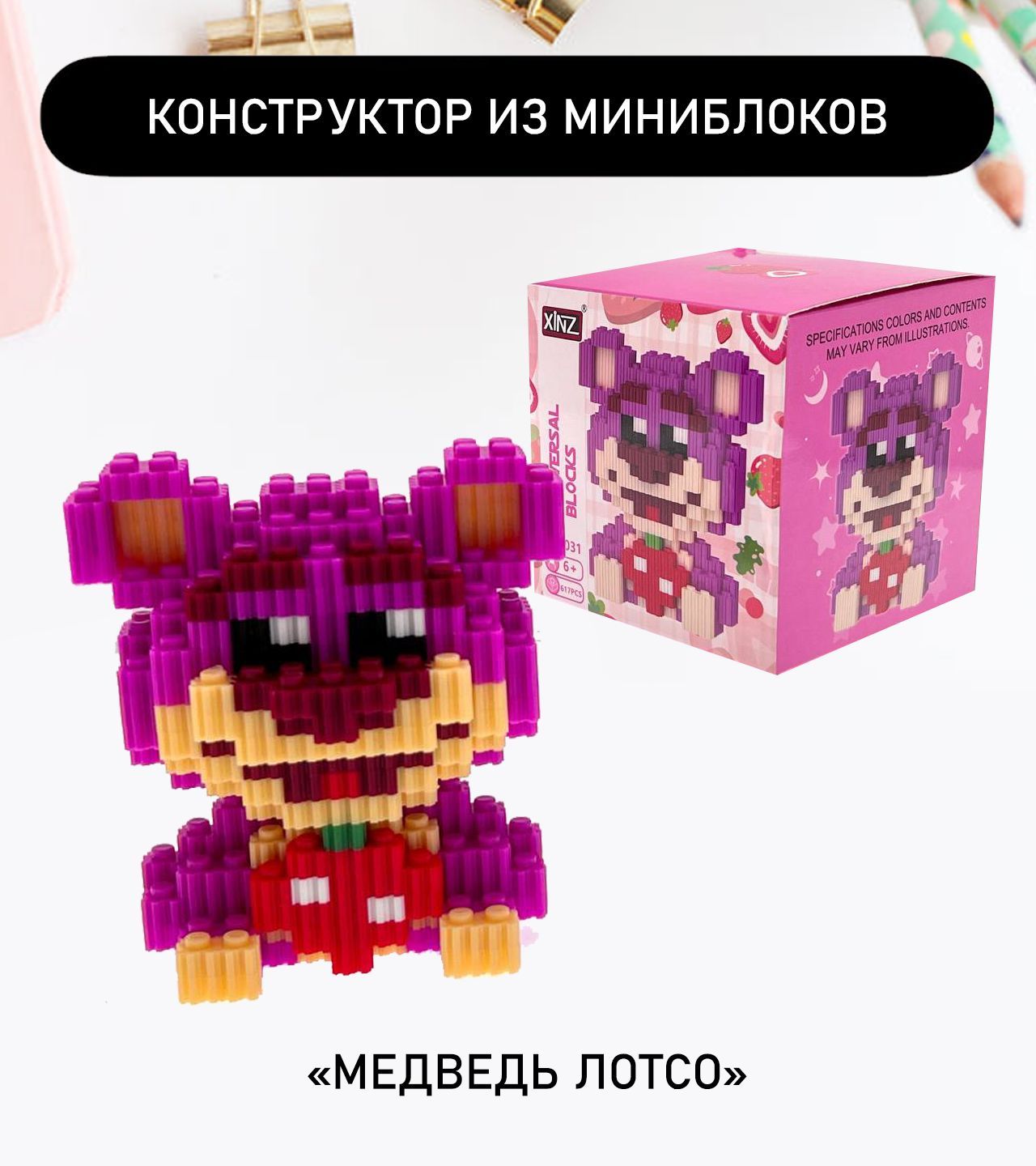 Конструктор Медвежонок Ссср Купить