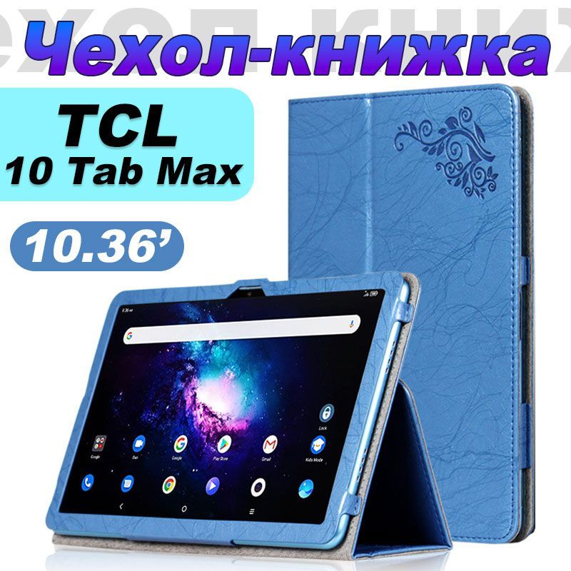 Планшет Tcl 10 Дюймов Купить В Спб