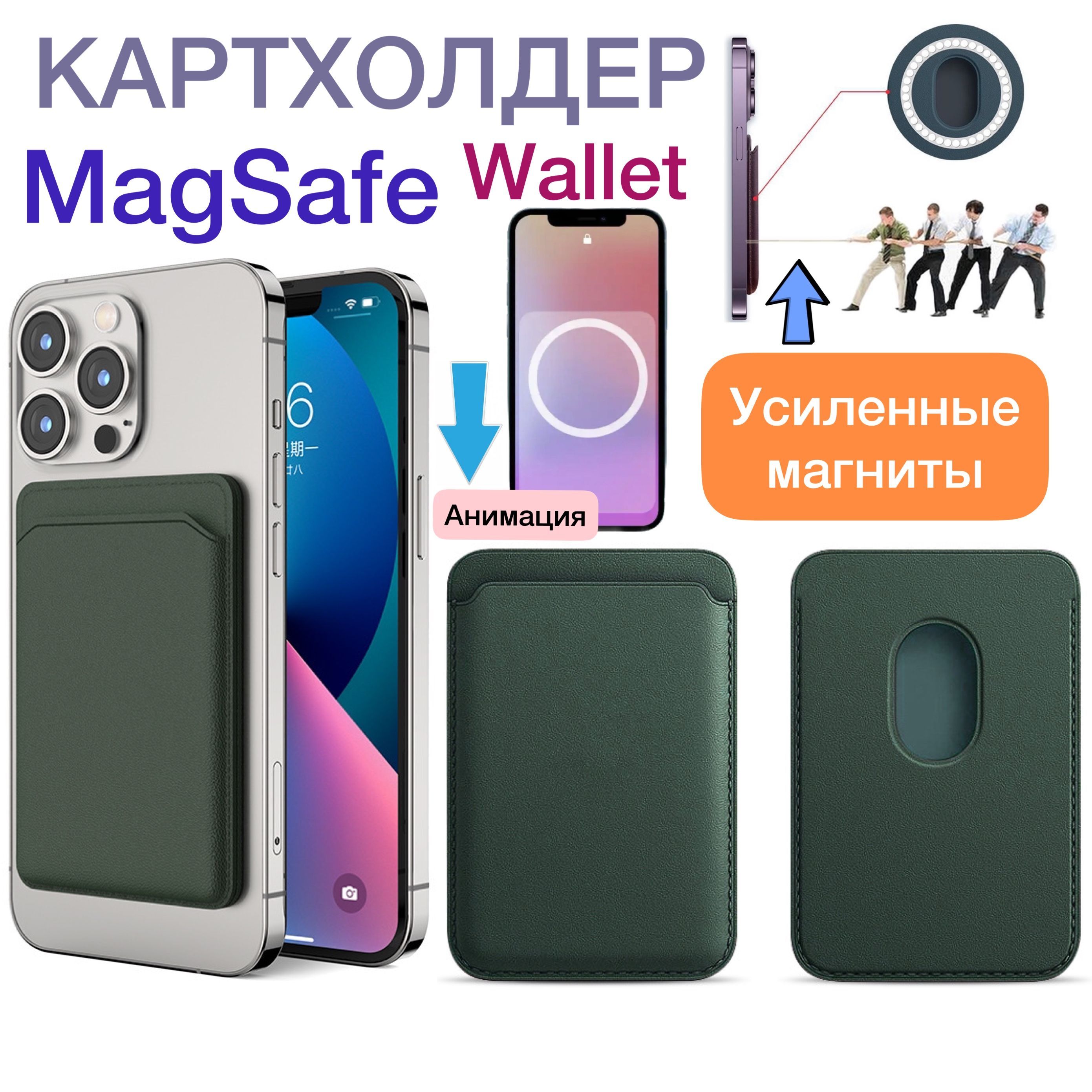 Кожаный картхолдер MagSafe для Apple iPhone / Анимация / Картхолдер на  айфон / MagSafe Wallet / Визитница магсейф, темно-зеленый - купить с  доставкой по выгодным ценам в интернет-магазине OZON (561760809)