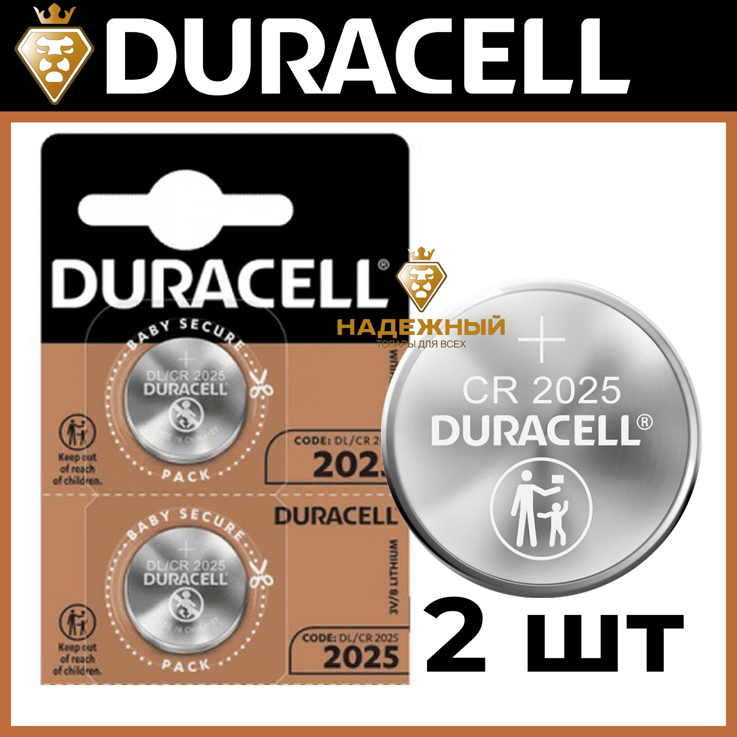 Батарейка CR/DL2025 Duracell Lithium 3V, 2 штуки, отрывной блок - купить с  доставкой по выгодным ценам в интернет-магазине OZON (1028936509)