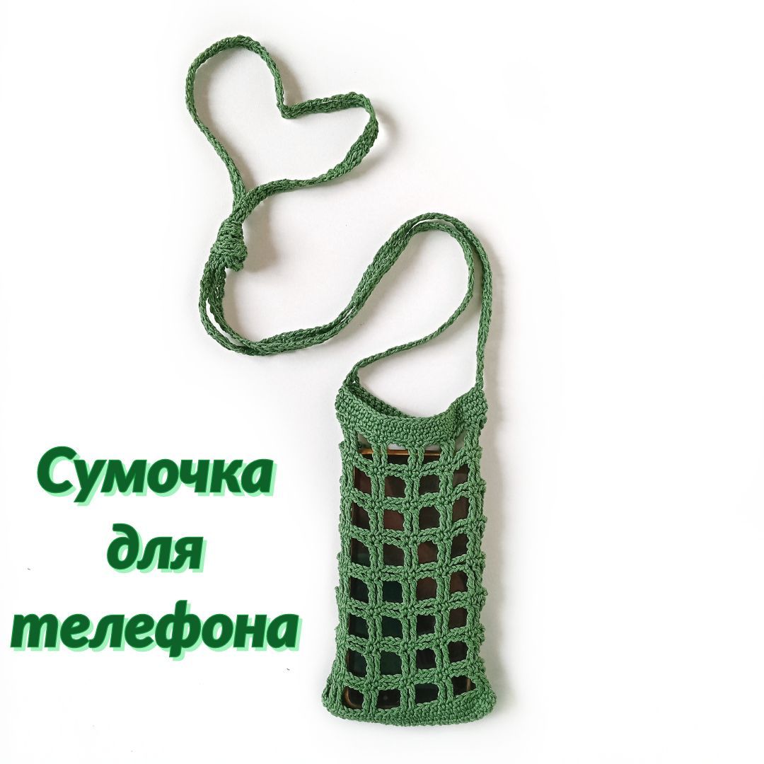 Сумочка для телефона связанная крючком