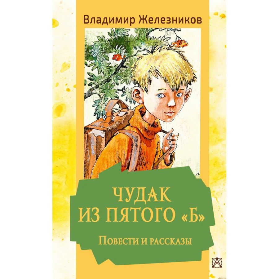 иллюстрированная книга чудака манга фото 58