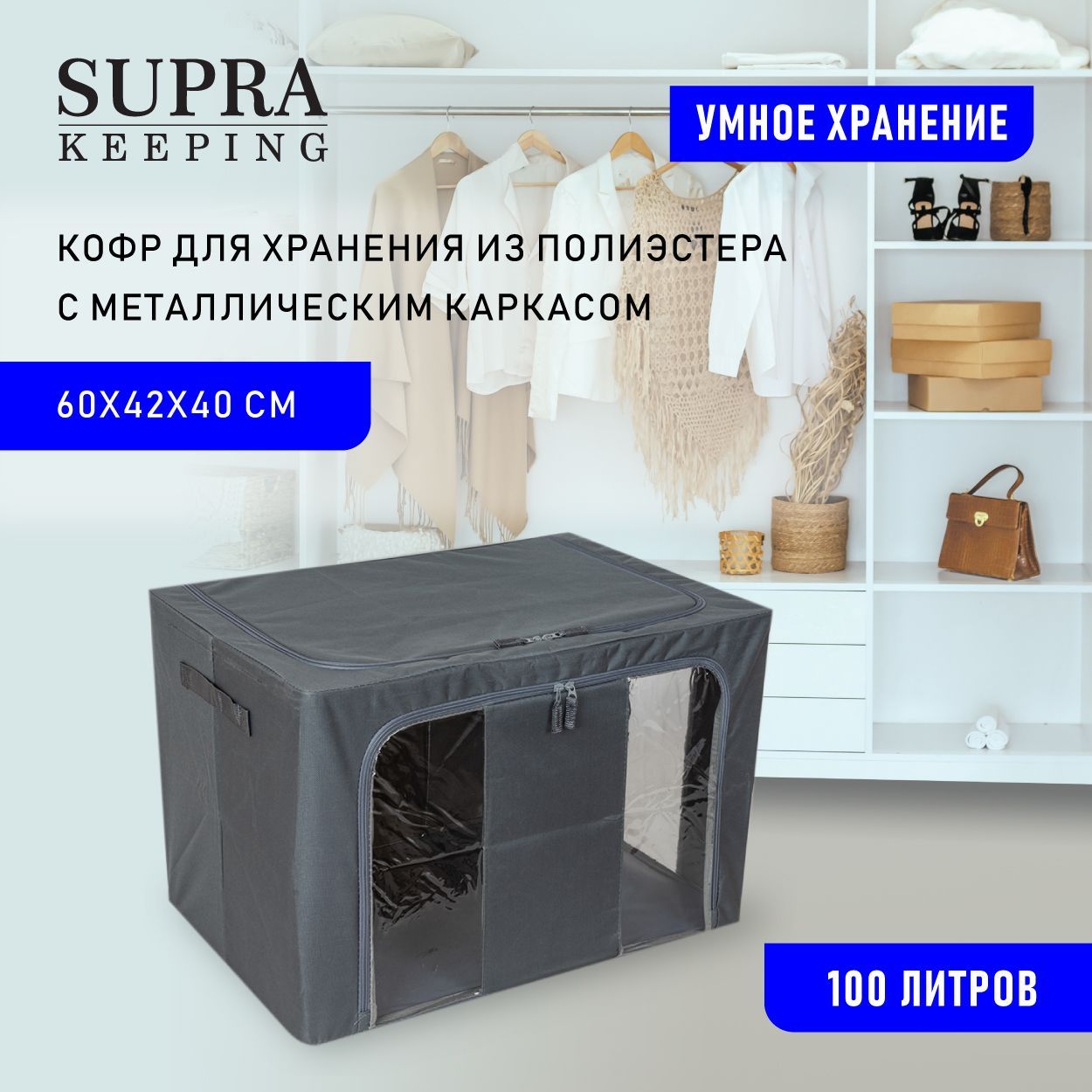 Кофр для хранения вещей SUPRA, 42 х 60 х 40 - купить по выгодной цене в  интернет-магазине OZON (931358476)