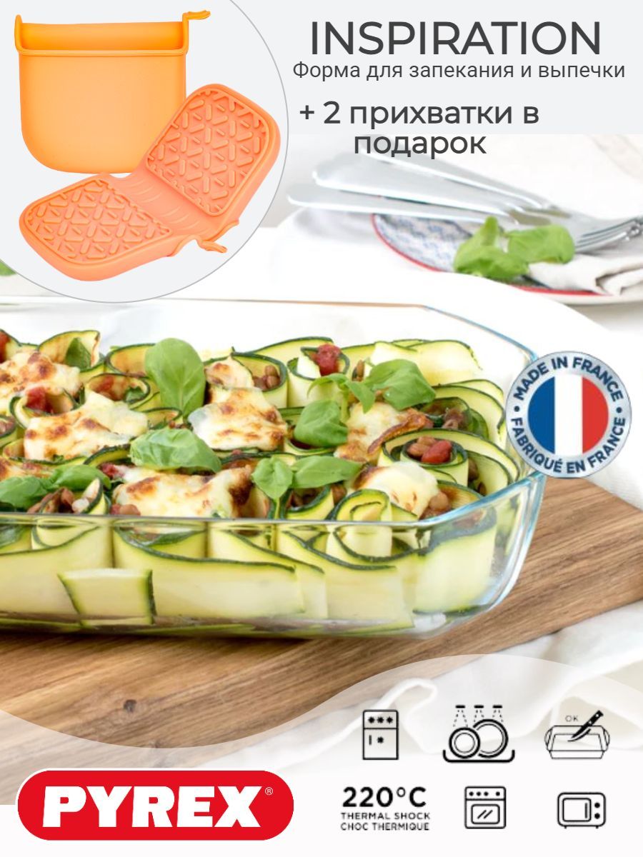 Форма для запекания и выпечки Pyrex 33x22x7см 3.2л + 2 прихватки в подарок!  / блюдо для запекания / боросиликатное стекло / жаропрочная форма - купить  по низкой цене в интернет-магазине OZON (171316532)