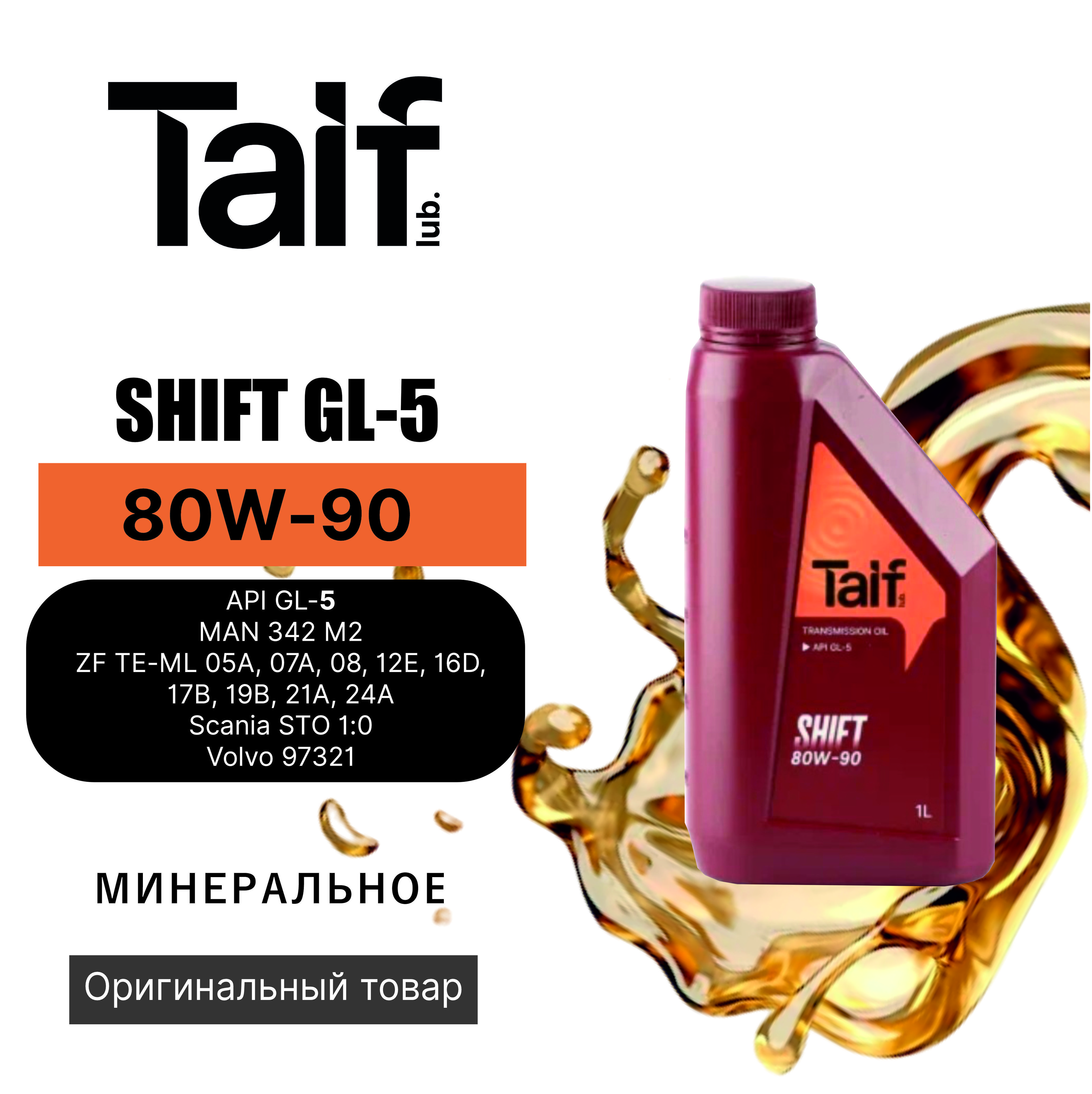 Taif shift gl 4 gl 5. Taif shift gl 4 gl 5