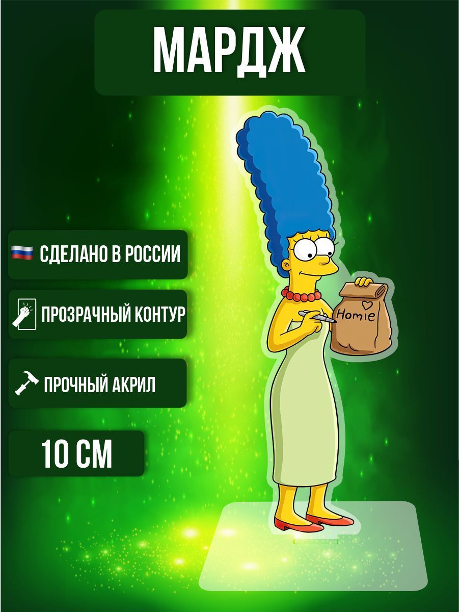 Фигурка акриловая Симпсоны Simpsons Мардж Симпсон