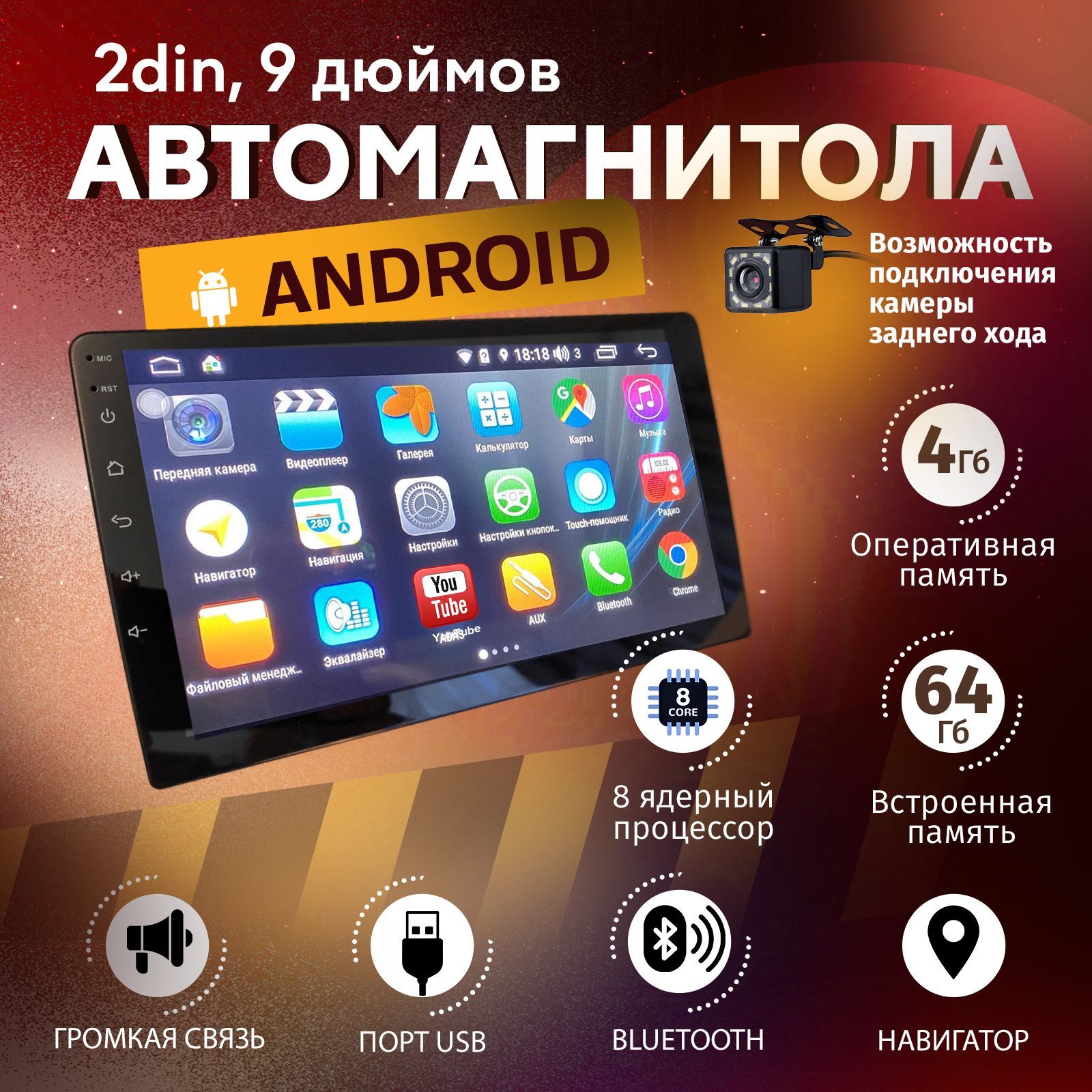 android магнитола