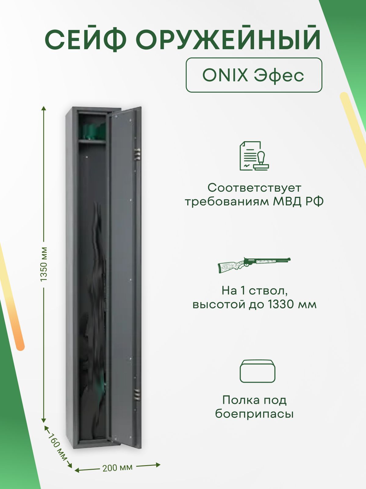 оружейный шкаф onix эфес