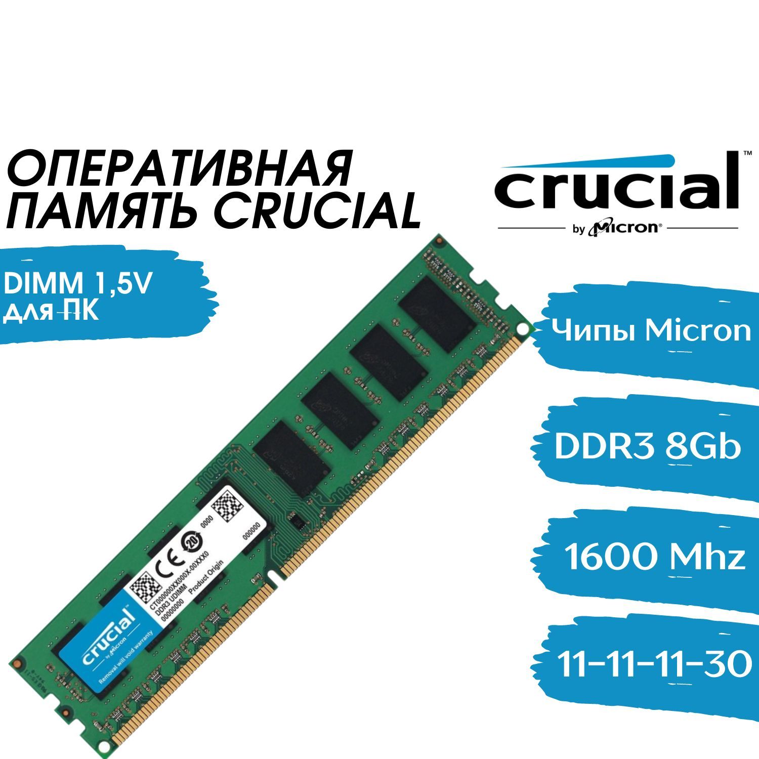 Crucial Оперативная память DDR3 1600 МГц для ПК 1x8 ГБ (0)