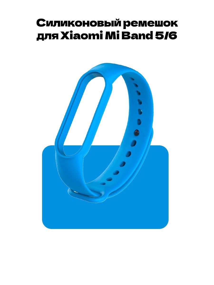 Ремешок для фитнес-браслета Xiaomi Mi Band 5 и Mi Band 6