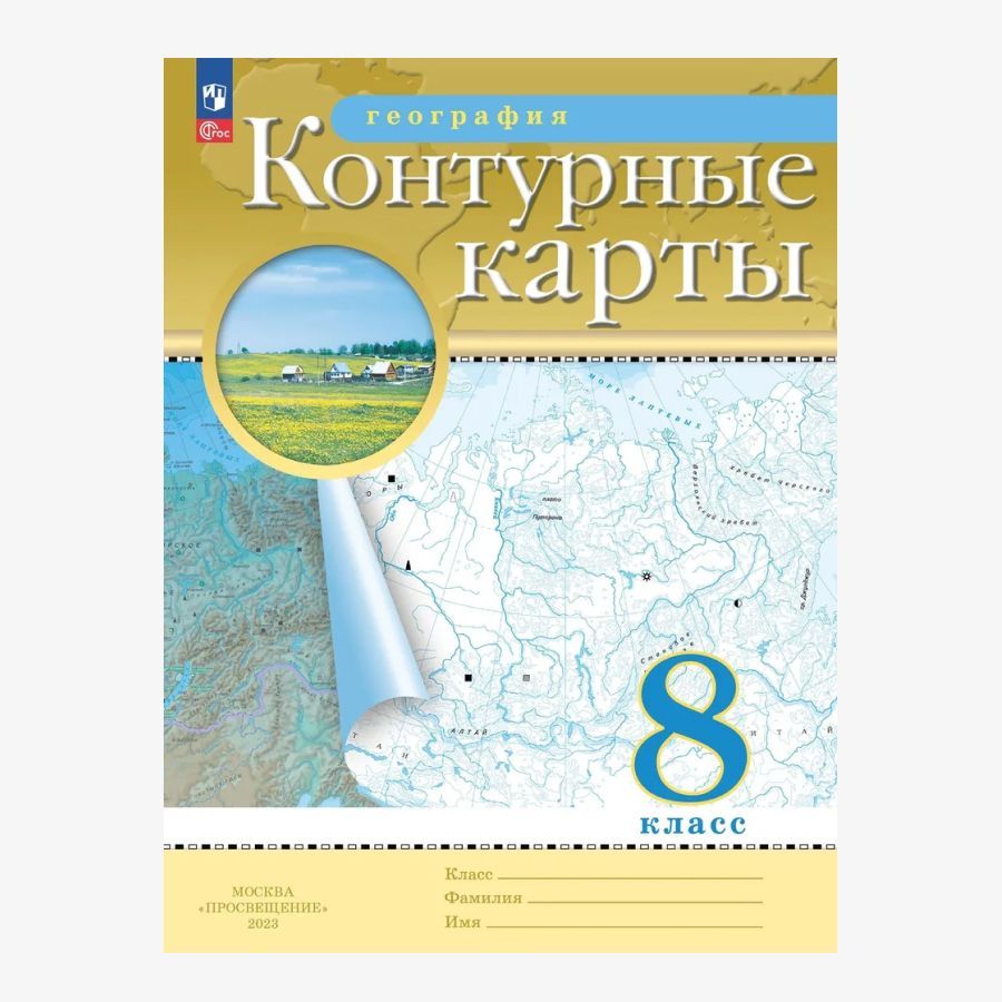 Контурные карты по географии 9 григорьева