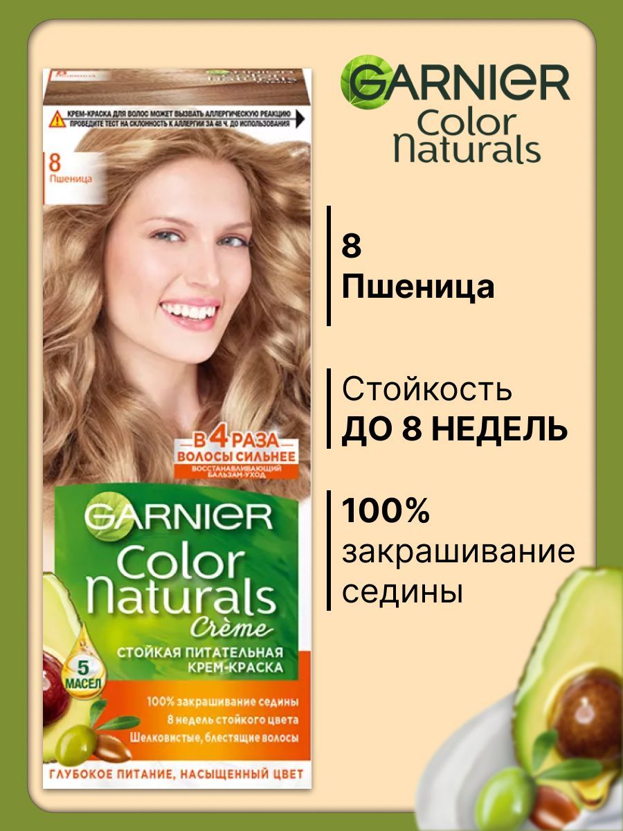 Краска гарньер пшеница. Краска для волос гарньер пшеница. Garnier Color naturals 8 пшеница. Гарньер жемчужный блонд. Garnier Color naturals 8 пшеница обзоры.