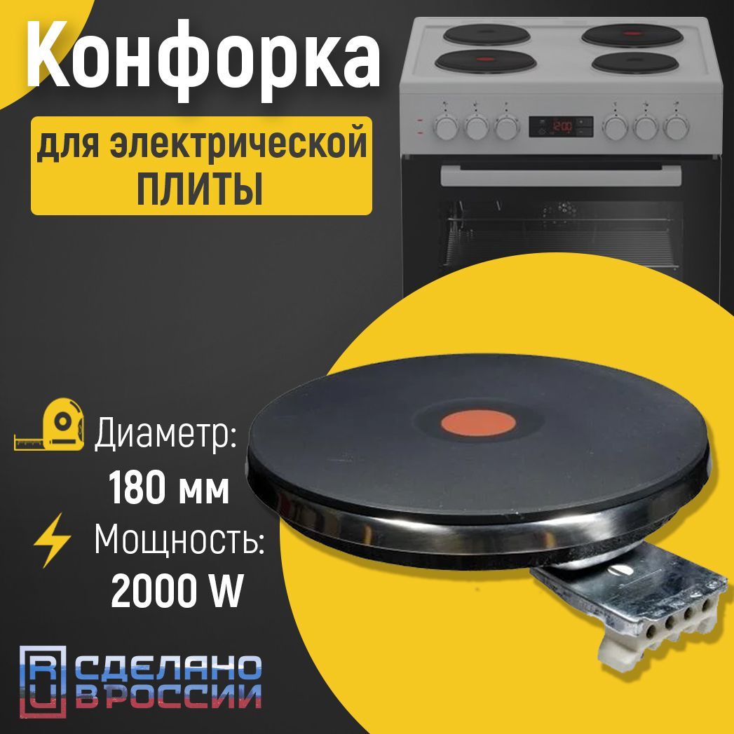 Конфорка для электрической плиты 2000W универсальная - купить с доставкой  по выгодным ценам в интернет-магазине OZON (543824006)