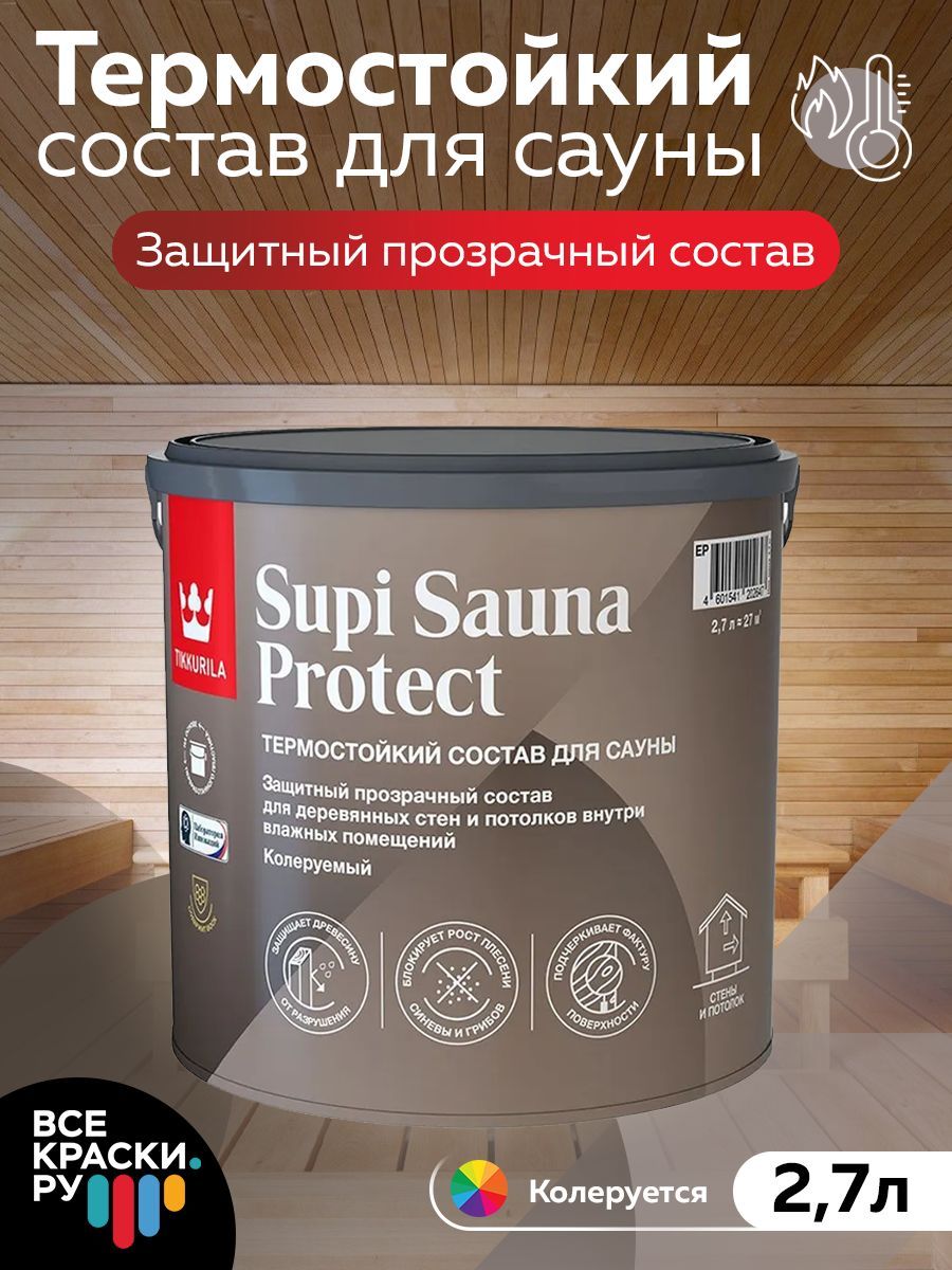 Сауна протект. Супи сауна Тиккурила 2,7л. Tikkurila Supi Sauna protect. Тиккурила сауна. Supi Sauna protect Tikkurila цвет TVT 3445.