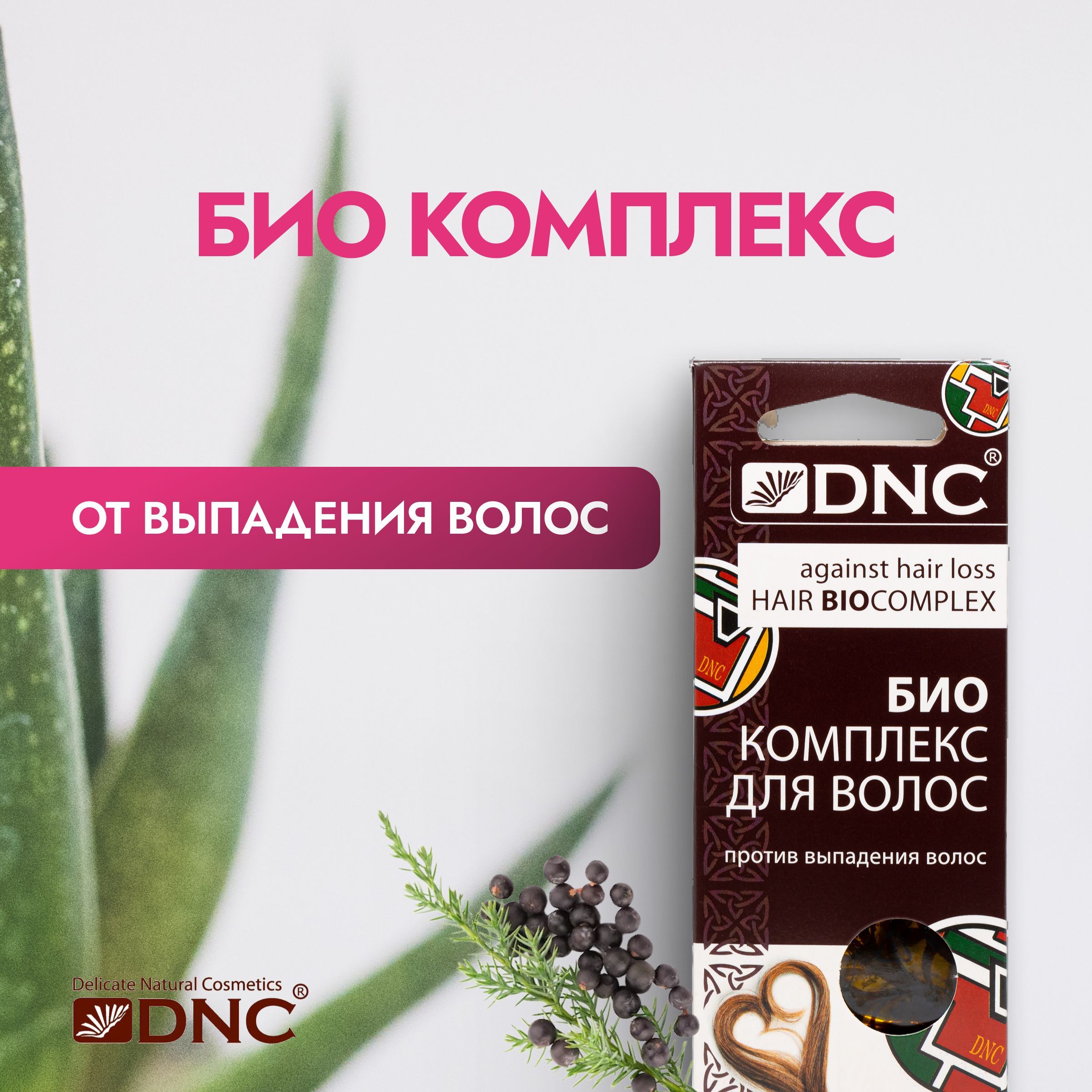 DNC Биокомплекс для волос против выпадения 3 пакетика по 15 мл - купить с  доставкой по выгодным ценам в интернет-магазине OZON (221724015)