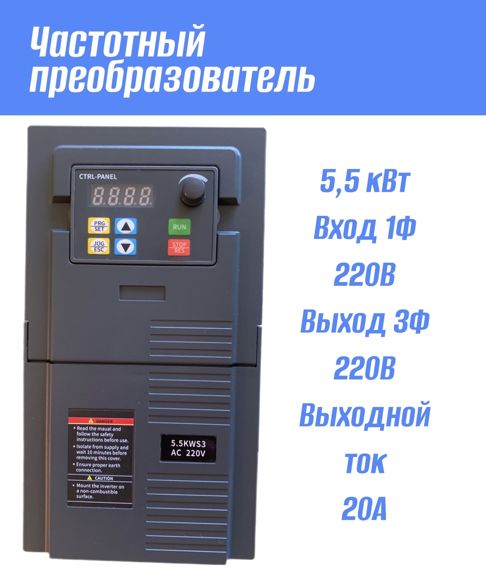 Частотник 5 5 Квт 380 Цена