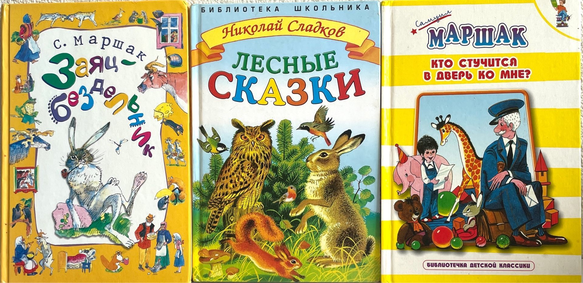 Лесные сказки.Кто стучится в дверь ко мне.Заяц бездельник(чешские и  английские песенки и прибаутки). Комплект из 3 книг.С.Маршак.Н.Сладков |  Сладков ...