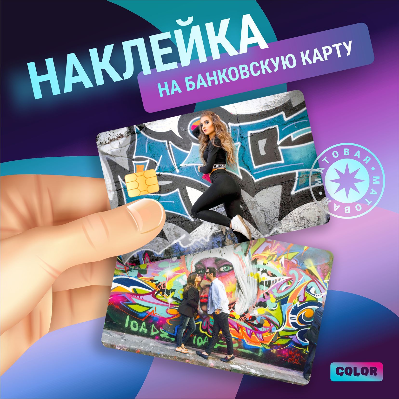 Наклейки банковские