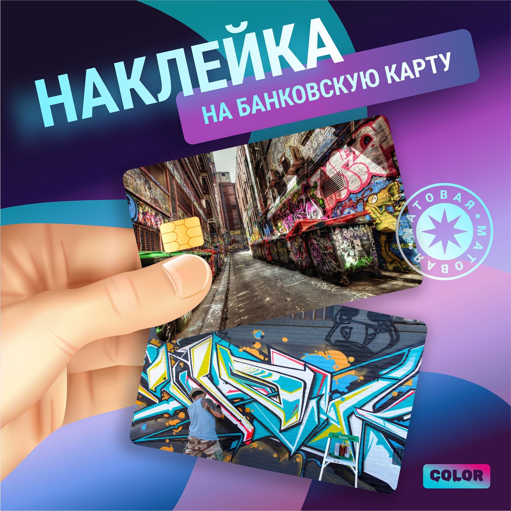 Наклейки банковские