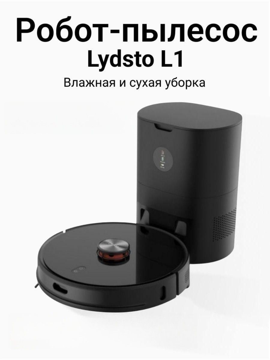 Робот Пылесос Lydsto R3 Купить