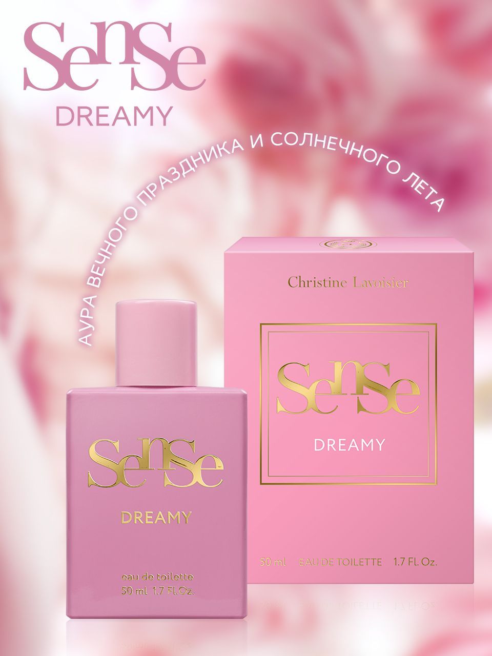 Christine Lavoisier Parfums Sense Dreamy,Сэнс Дрими духи женские цветочные  сладкие Туалетная вода 50 мл